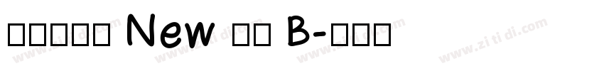 游教科書体 New 横用 B字体转换